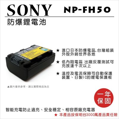 【數位小熊】FOR SONY NP-FH50 NPFH50 鋰電池 保固一年 α330/α230/DSC-HX1