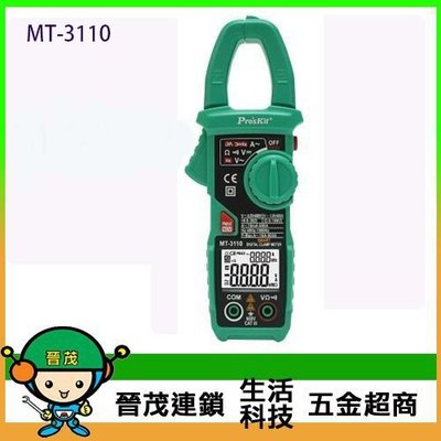 [晉茂五金] Pro'sKit 寶工 3又5/6智慧型鉗型電錶 MT-3110 請先詢問價格和庫存