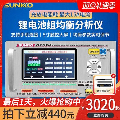 SUNKKO 鋰電池組均衡儀新能源汽車壓差檢測分析修復充放電15A電流