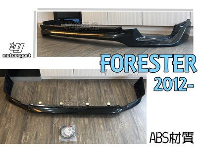 小傑車燈精品--全新 Subaru 森林人 FORESTER  XT 12 13 14 15年 前下巴 素材 ABS材質