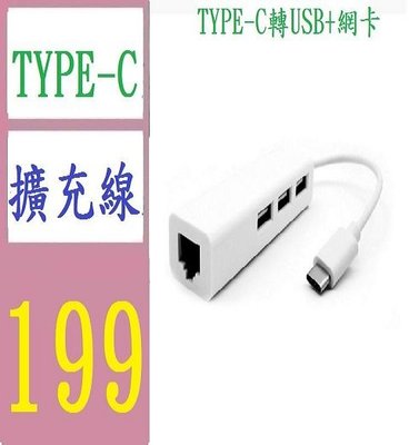 【三峽好吉市】USB 3.1 Type-C轉網線集線器百兆免驅2.0 HUB網卡type-c轉RJ45