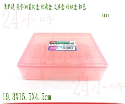 『24小時』佳斯捷 飛卡03置物盒 分類6格置物 粉色 收納箱 文具箱 置物箱 整理盒 收納盒 收藏盒 塑膠盒 4114