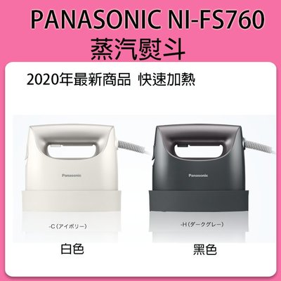 ❀日貨本店❀ Panasonic NI-FS760 蒸氣熨斗 / 燙衣服 迷你熨斗 除菌 除臭