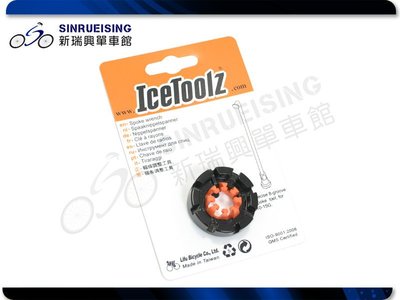 【阿伯的店】IceToolz 12F8 鋼絲調整器 八槽輻條扳手 10-15G#TB2752