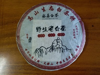 2010福鼎老白茶^^直購價588