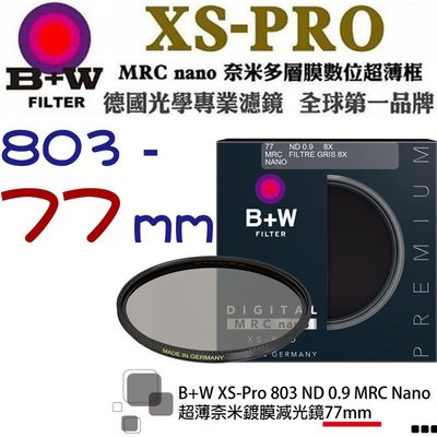 【eYe攝影】送拭鏡筆 減3格 B+W XS-Pro 803 ND MRC 77mm Nano 超薄奈米鍍膜減光鏡