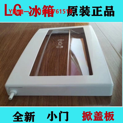 冰箱配件LG冰箱冷凍室小門掀蓋板抽屜擋板2075 74 對開門原裝配件多型號用
