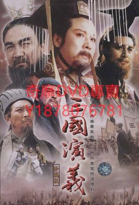 DVD  1994年 三國演義 大陸劇 國語發音 繁體中文字幕