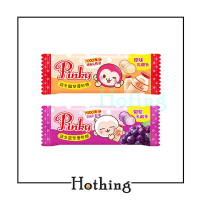 【Hothing】Pinky 益生菌雙層軟糖 原味 葡萄 17.5g