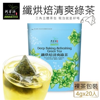 袋裝新包裝上市【回甘草堂】(現貨供應)纖烘焙清爽綠茶(4gx20包)