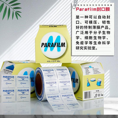 封口膜pm996Parafilm瓶類培養皿類一次性封口膜實驗室耗材