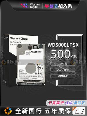 WD/西部數據 WD5000LPSX 500G 7200轉 64M SATA3 筆電硬碟 黑盤