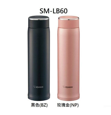 象印可分解杯蓋不鏽鋼真空保溫杯SM-LB60 SM-LB48
