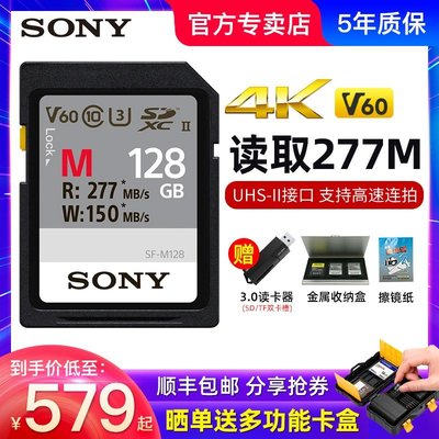 【現貨】Sony索尼sd卡128g內存卡SF-M128 4K高速UHS-II A7M4存儲卡V60