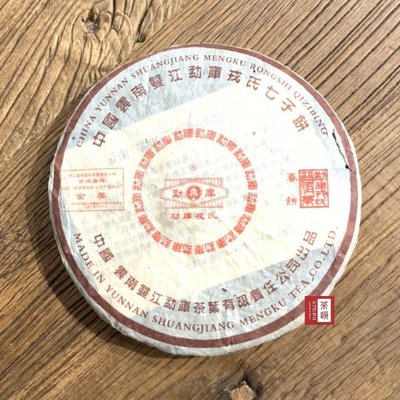 【茶韻】勐庫茶廠~極稀少~2005年 勐庫 戎氏春餅 30g茶樣品飲包