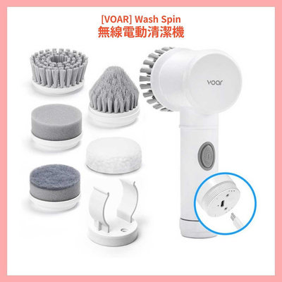 [VOAR] Wash Spin C 無線電動清潔機 電池型/USB充電型 浴室，廚房清潔器 玻璃 車子外部 春節禮物-水之美美妝店