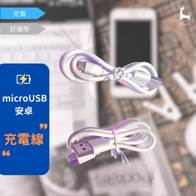 MicroUSB充電線 監視器電源線 安卓手機 行動移動電源 藍芽喇叭 藍牙耳機充電線 USB對micro接口充電線