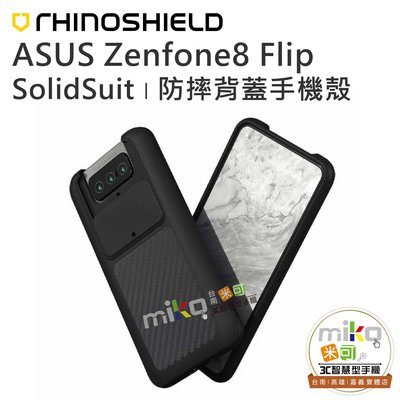 【MIKO米可手機館】ASUS華碩 ZenFone8 Flip ZS672KS 犀牛盾 SolidSuit 碳纖維黑