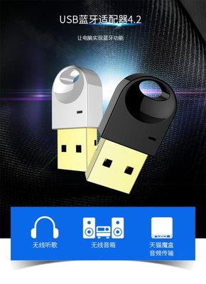 5.0 USB藍芽適配器 手機桌機筆電電腦耳機4.2發射接收器