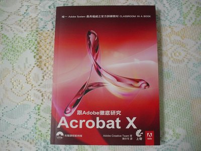 Adobe徹底研究Acrobat X  附光碟 《陳亦玲 譯》 上奇出版 書況為實品拍攝(如圖)【C2.01】