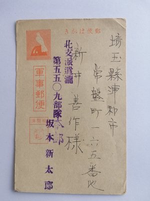 日本軍事郵便