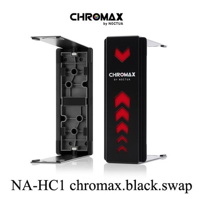 小白的生活工場*Noctua NA-HC1 chromax.black.swap 散熱器飾板