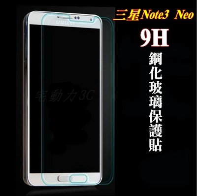 【宅動力】三星SAMSUNG GALAXY Note3 Neo/note3 mini 9H鋼化玻璃保護貼 專屬保護膜