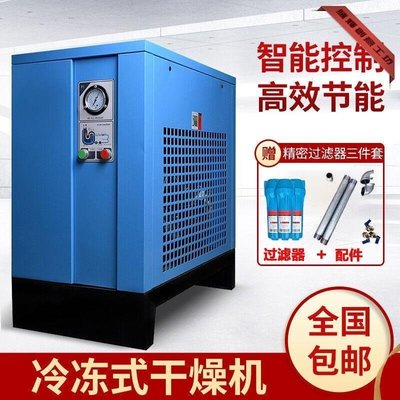 特賣-冷干機1.5/2.6/3.6/6.5立方冷凍式干燥機空壓機除水除油自動自動