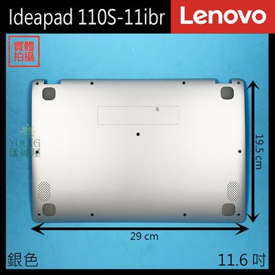 【漾屏屋】含稅 Lenovo 聯想 Ideapad 110S-11ibr 11.6吋 銀色 筆電 D殼 D蓋 外殼 良品