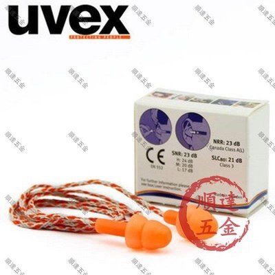 『順達五金』UVEX 專業隔音耳塞 2111201保護聽力睡眠用 學習降噪防噪音午休