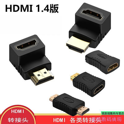 建源數位廣場 電腦 顯卡主機攝像機Micro mini 迷你HDMI轉接頭公轉母 彎頭直角90度270度 HDMI帶耳朵（滿599免運）
