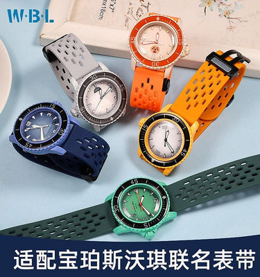 錶帶 替換帶適配Swatch BLANCPAIN寶珀斯沃琪聯名款五十噚磁吸硅膠手表帶22mm