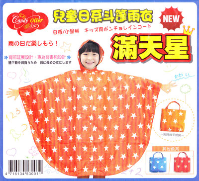 【Yellow Fox】 兒童日系 斗篷雨衣 / 一件式雨衣 / 兒童雨衣(R007-18)