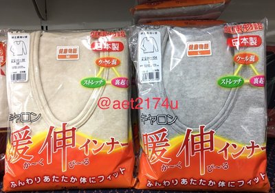 日本製 男性羊毛內衣 羊毛 日本衛生衣(褲)羊毛衛生衣 發熱 保暖 可刷卡 可超取付款