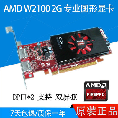 【熱賣下殺價】保一年 藍寶石 AMD Firepro W2100 2GB小機箱圖形顯卡4K雙DP雙屏