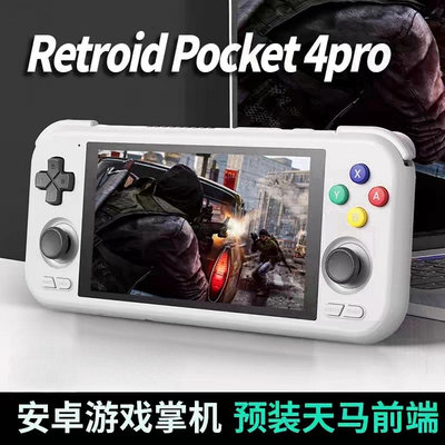 【速發】Retroid Pocket4 pro安卓開源掌機RP4沙雕4 PRO掌機