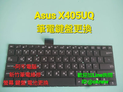 新竹筆電鍵盤維修 阿牛電腦-筆電維修-筆電鍵盤更換: ASUS X405UQ 鍵盤更換