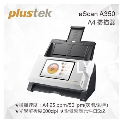 Plustek eScan A350 A4掃描器