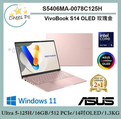 *CP* 華碩 ASUS S5406MA-0078C125H 玫瑰金『實體店面』S5406MA S5406 全新未拆