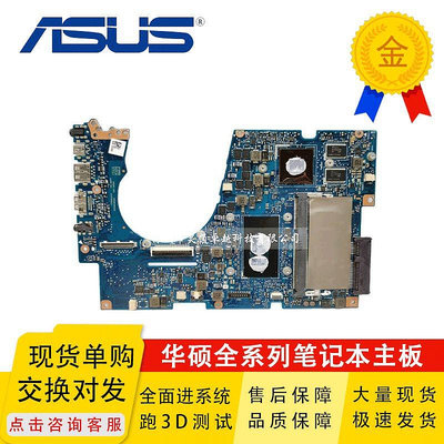 ~進店折扣優惠~全新 ASUS/華碩UX303UB UX303LB/LNB/LA UX303UA U303U U303L主板