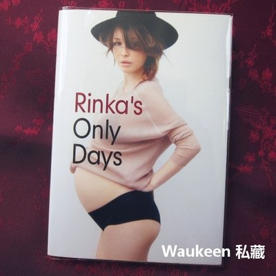 梨花的懷孕日記 Rinka's Only Days 日本時尚模特兒 彩妝時尚造型 SDP 自傳傳記