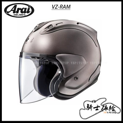 ⚠YB騎士補給⚠ ARAI VZ-RAM 素色 Sliver 銀 頂級 3/4 半罩 安全帽 VZ RAM