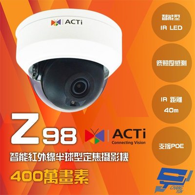 昌運監視器 ACTi Z98 400萬畫素 POE 日夜切換 智能紅外線半球型定焦攝影機IPcam 請來電洽詢