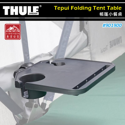 【大山野營】THULE 都樂 901900 Tepui Folding Tent Table 帳篷小餐桌 桌架 飲料架