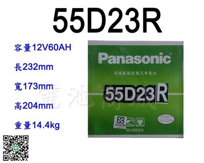 《電池商城》日本 國際牌 Panasonic 汽車電瓶 汽車電池 55D23R 性能壽命超越國產兩大品牌