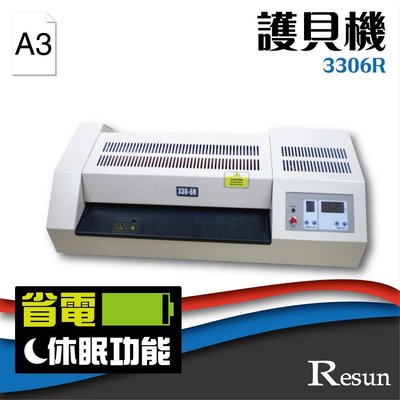 【 事務機】Resun【3306R】護貝機(A3) 膠裝 裝訂 包裝 印刷 打孔 護貝 熱熔膠 封套 膠條 省電