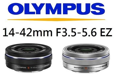 名揚數位【缺貨】OLYMPUS 14-42mm F3.5-5.6 EZ 標準鏡頭 平行輸入 一年保固 彩盒