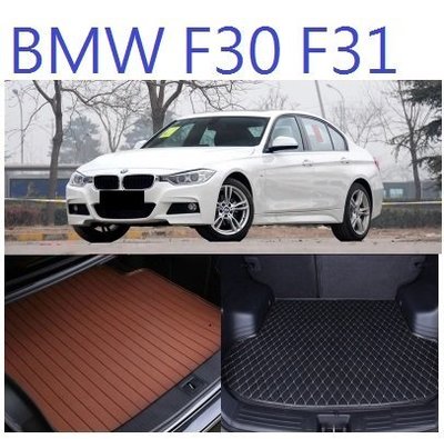 BMW 3系 F30 F31 3GT 3D 防水 後車廂墊 後箱墊 (  托盤 316 318 320 328 335)