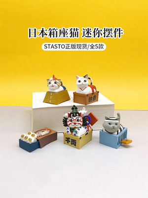 有貨 扭蛋 stasto 日本箱座貓 浮世繪風格和式 和風貓咪迷你擺件