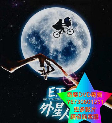 DVD 專賣 E.T.外星人/外星人E.T 電影 1982年